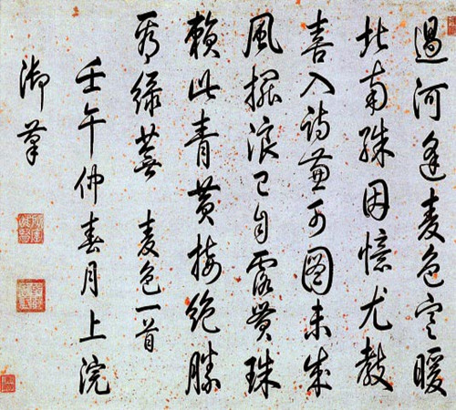 盤點(diǎn)清朝歷代皇帝書法：順治帝用筆縱肆直率