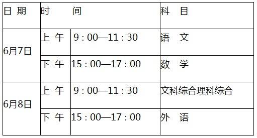 教育部辦公廳關(guān)于2017年普通高等學(xué)校招生全國統(tǒng)一考試全國統(tǒng)考科目時間安排的通知