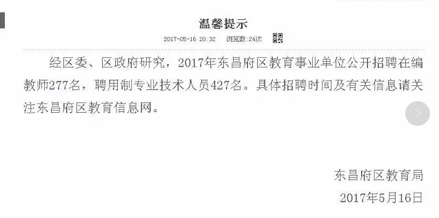 2017年東昌府區(qū)教育事業(yè)單位公開招聘