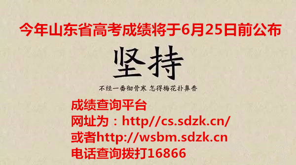 山東高招會、志愿填報、成績查詢時間表出爐