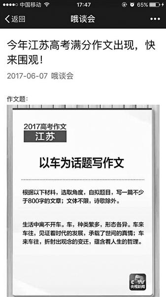 今年首個高考“滿分作文”不實 作者：欠考慮