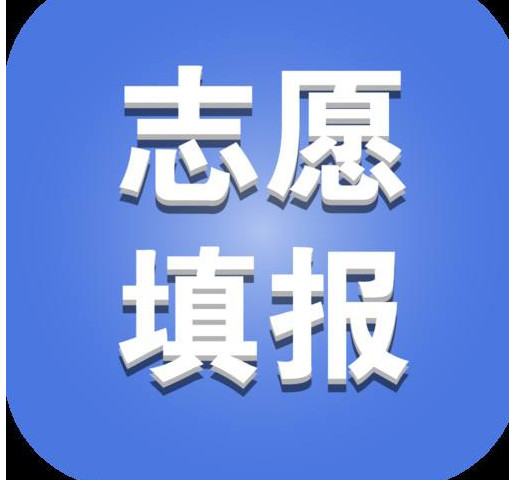 本科普通批7月5日至6日填報志愿