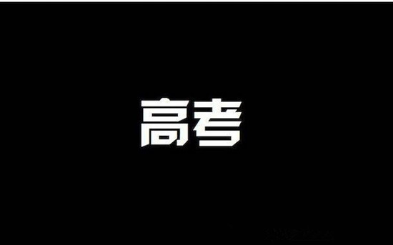 26.6萬人！山東本科錄取率達45.6% 創(chuàng)近4年最高