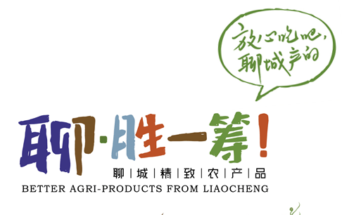 第十五屆全國農交會9月21日開幕 “聊·勝一籌”品牌農產品粉墨登場