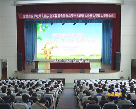 我區(qū)安排部署學(xué)校幼兒園安全工作并開展食堂食品安全培訓(xùn)