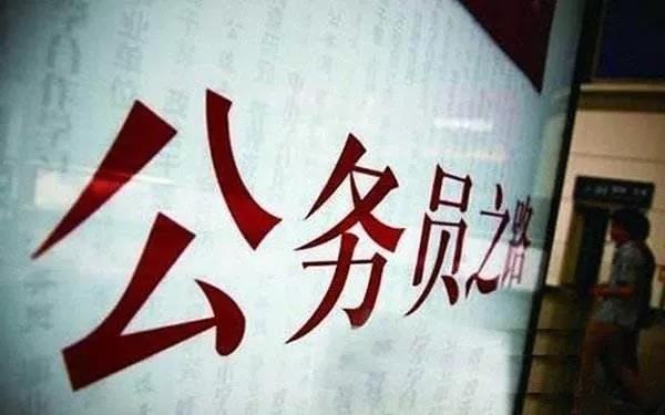 聊城公務(wù)員考試明天報名，聊城66個職位！都是好單位！