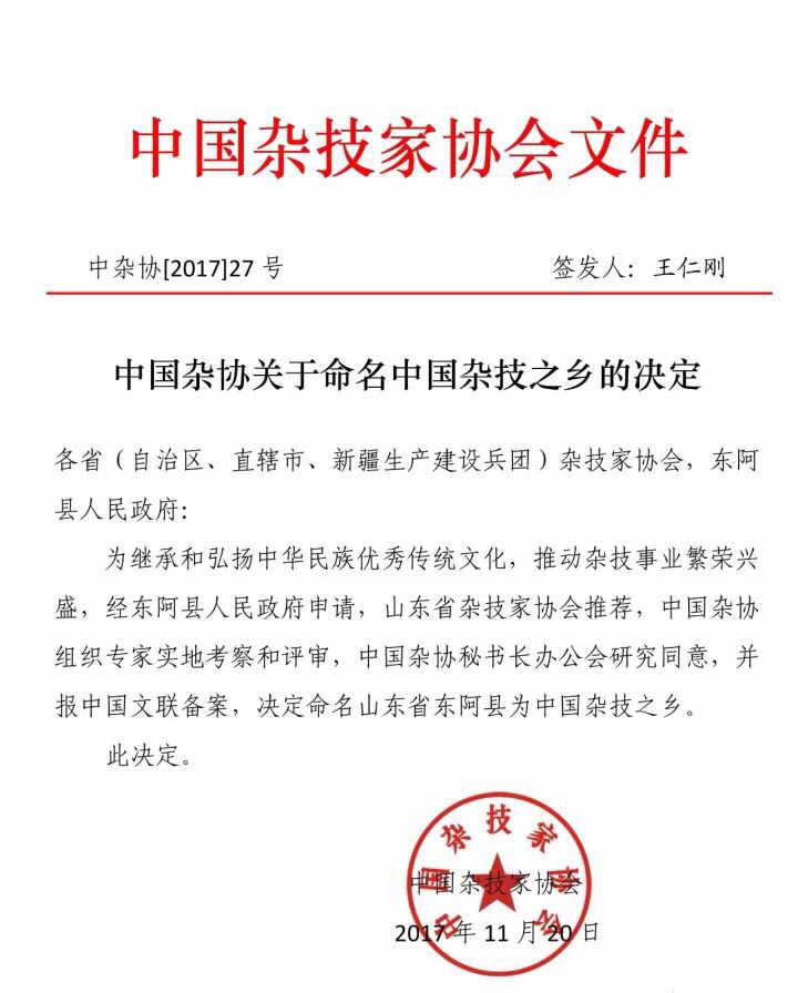 東阿縣被評為“中國雜技之鄉(xiāng)”，全省唯一！