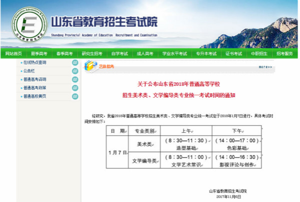 又到藝考時(shí) 山東美術(shù)統(tǒng)考將于明年1月7日舉行