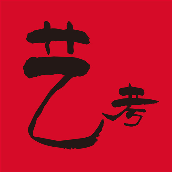 山東2018年藝考政策公布 部分專(zhuān)業(yè)錄取控制線將提高