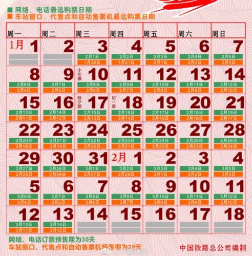 除夕火車(chē)票明起開(kāi)售 多地?zé)衢T(mén)車(chē)次票源緊張