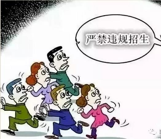 違規(guī)招生！聊城市三中北校、文苑中學(xué)等5所學(xué)校被公開處理