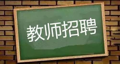 東昌府區(qū)招聘聘用制教師605人 網(wǎng)上報名時間：5月13日9時—15日16時