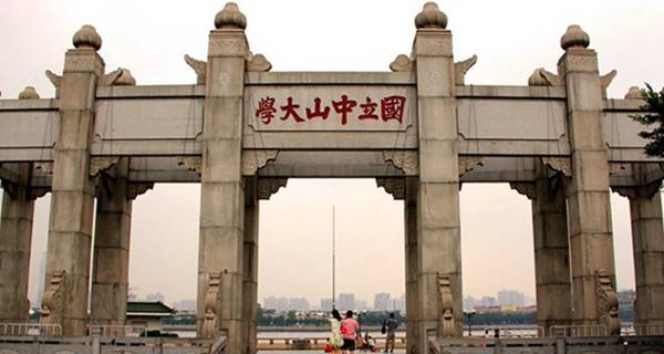 中山大學(xué)校門(mén)