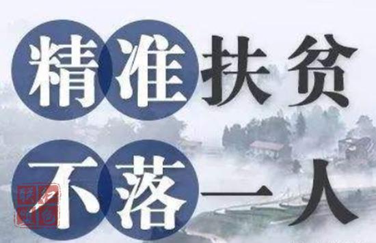 怎么查自己是不是精準(zhǔn)扶貧人員