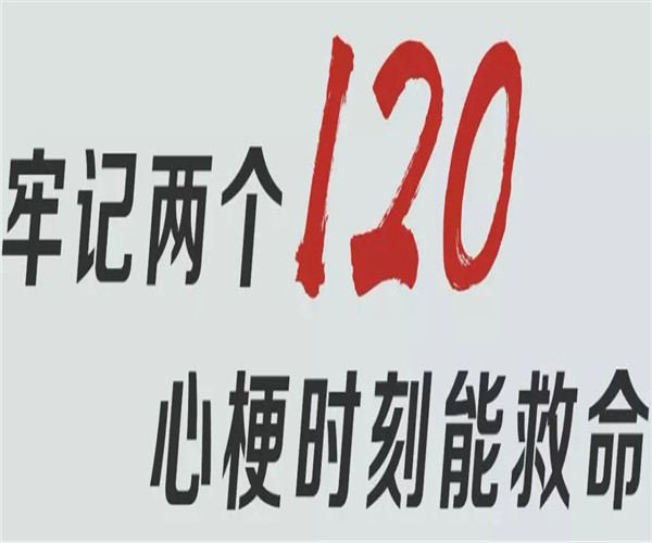 冬季室內(nèi)外溫差大 專家提示突發(fā)心梗應(yīng)牢記兩個“120”