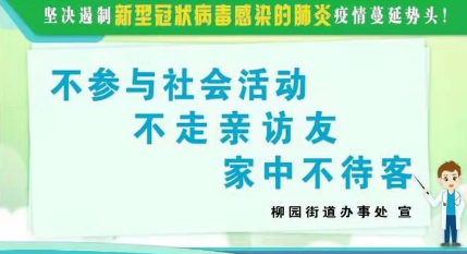 【疫戰(zhàn)前沿】柳園工作紀(jì)實：因為你們 戰(zhàn)疫之路我們從未孤行 之二