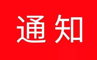 東昌府區(qū)疫情防控領導小組、城建城管工作組對機關企事業(yè)單位做好疫情防控的通知