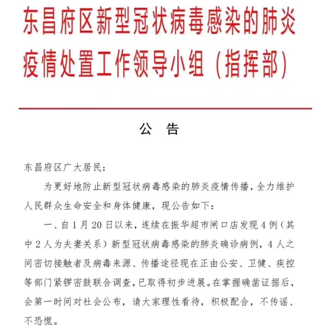 重要公告！1月20日-1月30日期間在這里有過消費(fèi)的，請(qǐng)自行隔離觀察！