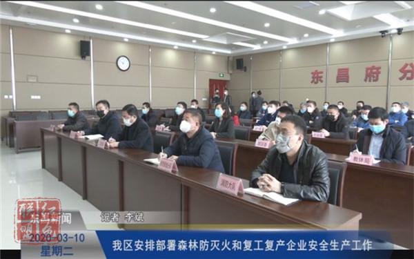 我區(qū)組織收看全國森林草原防滅火工作電視會議