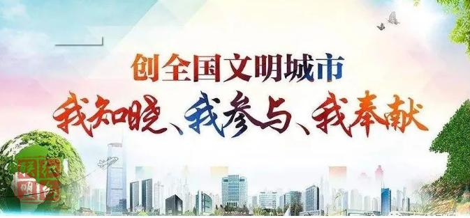 【問(wèn)卷調(diào)查】邀請(qǐng)您填寫2020年聊城市創(chuàng)建全國(guó)文明城市調(diào)查問(wèn)卷