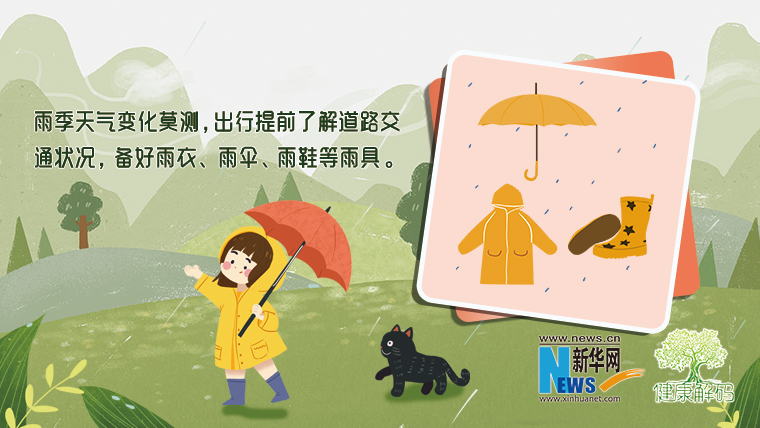 雨季出行，這份安全小貼士請收好