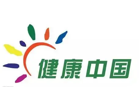 保障人民健康 建設(shè)健康中國