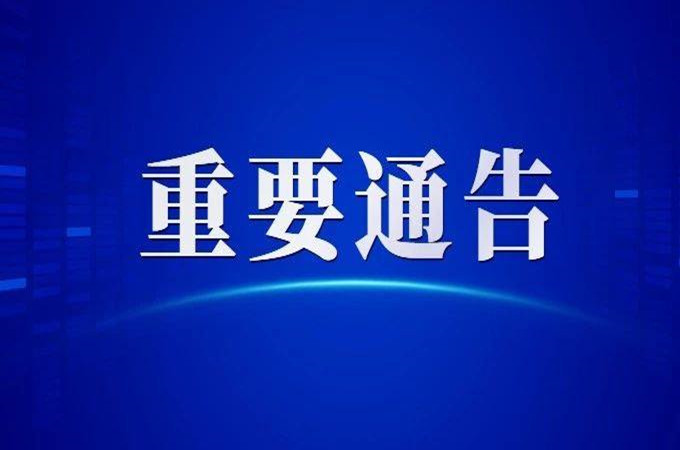 聊城市重組亞單位（三針程序）新冠疫苗已到貨！