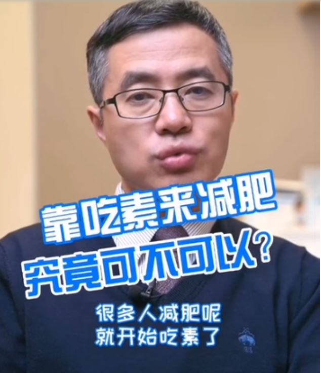 靠吃素來減肥究竟可不可以？