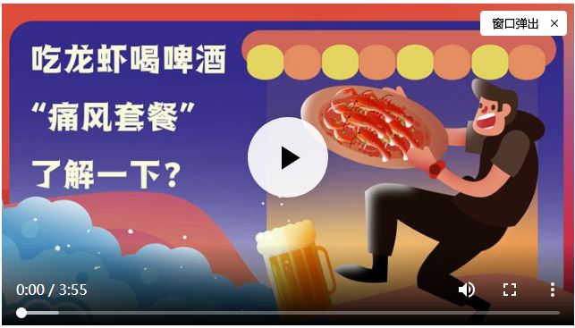 吃龍蝦喝啤酒，“痛風套餐”了解一下？