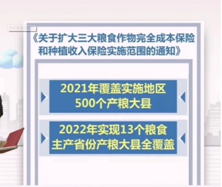 三大糧食作物完全成本保險和種植收入保險將覆蓋13個糧食主產(chǎn)省份的產(chǎn)糧大縣