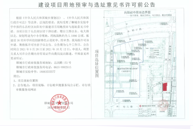 位置曝光！東昌府區(qū)將建一所特色示范初中，擬設(shè)36個班