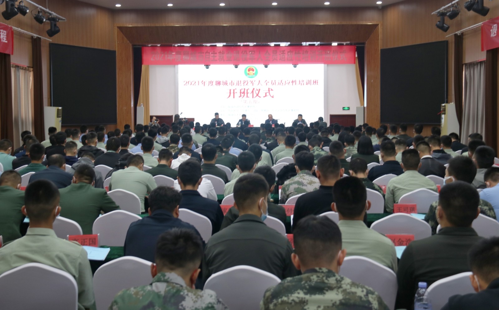 2021年度聊城市自主就業(yè)退役軍人全員適應(yīng)性培訓(xùn)班（第五期）在東昌府區(qū)開(kāi)班