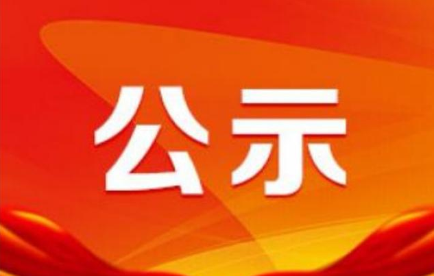 東昌府區(qū)擬推薦的2021年度省市級 文明村鎮(zhèn)、文明單位、文明社區(qū)、文明校園和擬表彰2021的年度區(qū)級文明村鎮(zhèn)、文明單位、文明社區(qū)、文明校園公示名單