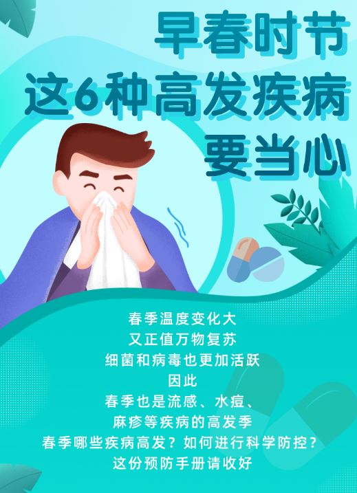 早春時(shí)節(jié)，這6種高發(fā)疾病要當(dāng)心