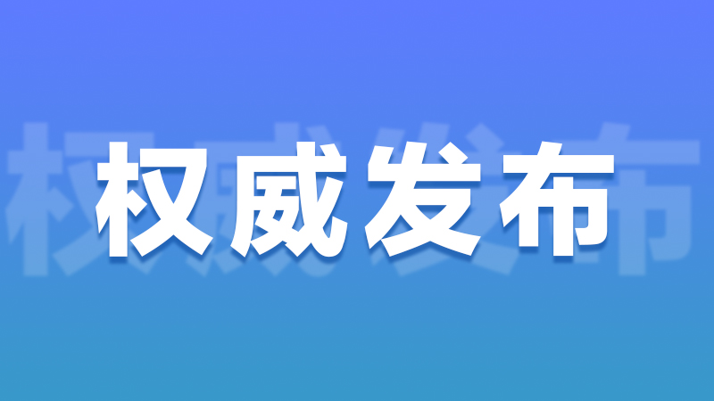 哈市疾控中心發(fā)布：新冠病毒疫苗加強(qiáng)針“序貫免疫”十問(wèn)十答