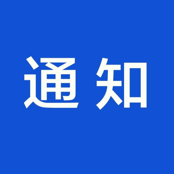 關(guān)于暫停線下教學(xué)活動(dòng)的緊急通知