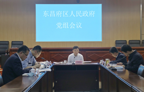 東昌府區(qū)人民政府黨組會(huì)議召開