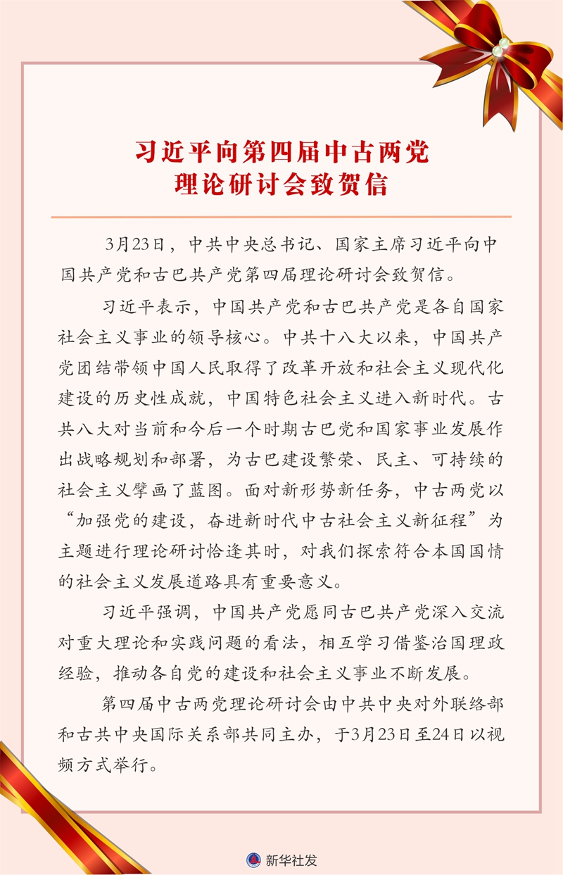 習(xí)近平向第四屆中古兩黨理論研討會(huì)致賀信