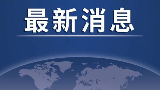 最新動態(tài)：俄方?jīng)Q定向“不友好國家”供應(yīng)天然氣時改用盧布結(jié)算 烏總統(tǒng)呼吁法國大企業(yè)撤出俄市場