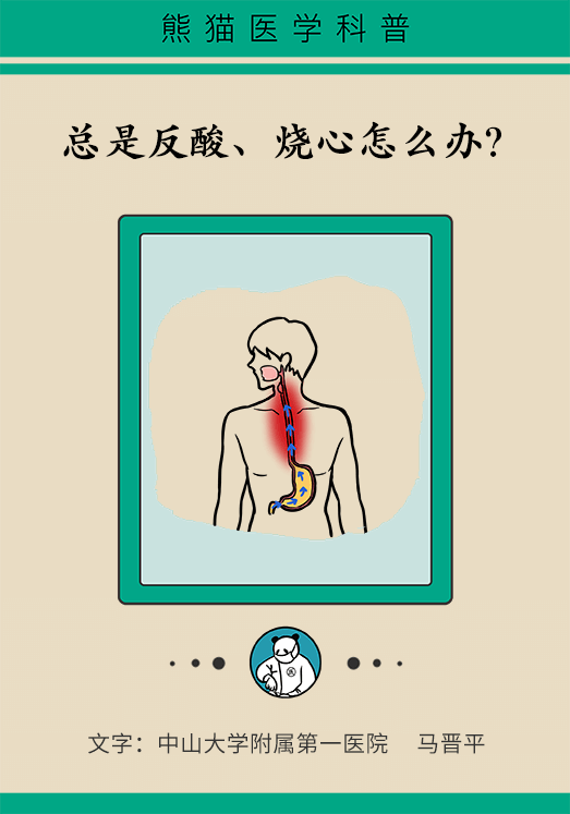 總是反酸燒心別大意，警惕暗藏癌癥風(fēng)險(xiǎn)！