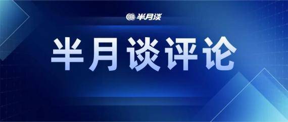 農(nóng)民種田還得偷偷摸摸、托關(guān)系？半月談評(píng)：別讓“一刀切”防疫切掉豐收的希望