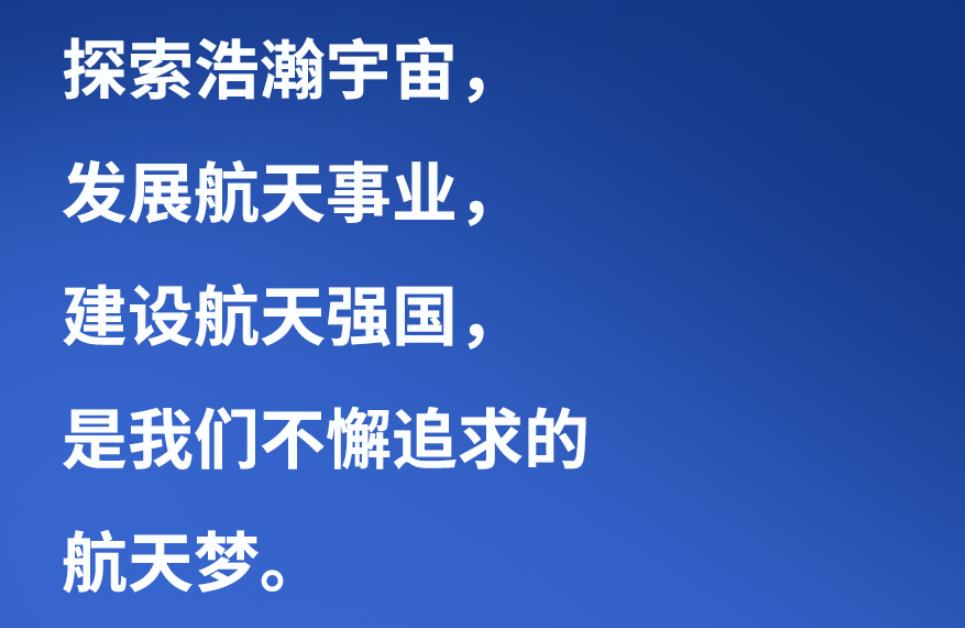 【英雄歸來】習(xí)言道｜“星空浩瀚無比，探索永無止境”