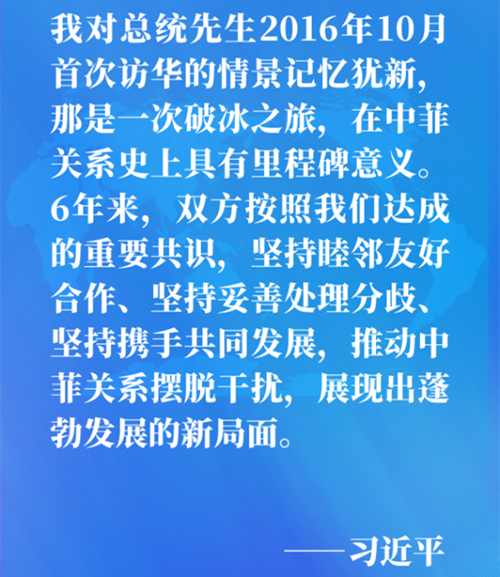 第一報道 | 同菲律賓總統(tǒng)杜特爾特通電話，習(xí)主席談到這些