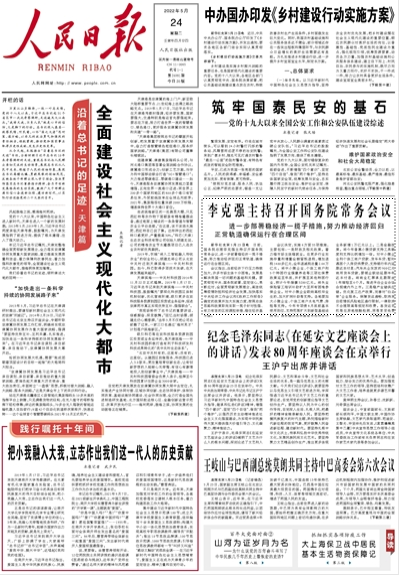 全面建設(shè)社會主義現(xiàn)代化大都市（沿著總書記的足跡·天津篇）