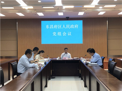 東昌府區(qū)人民政府黨組會議召開