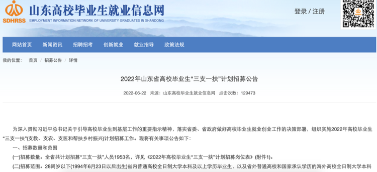 怎么報考、待遇如何、怎么流動——聚焦2022年“三支一扶”計劃