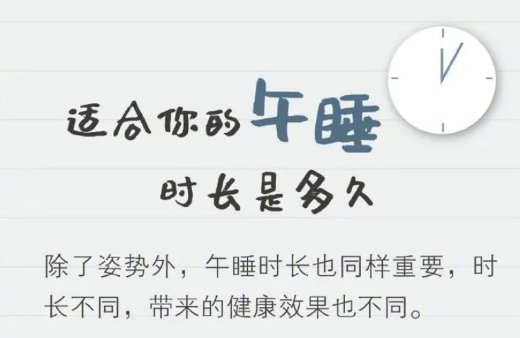 如何判斷適合你的午睡時(shí)長？一起來了解