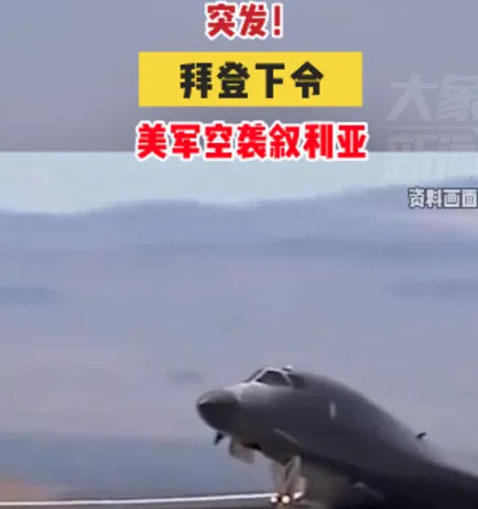 美軍空襲敘利亞境內設施