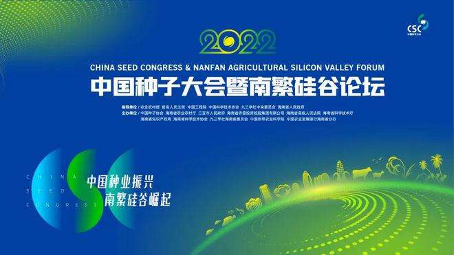 一碗好飯里的種業(yè)振興——來(lái)自2022 中國(guó)種子大會(huì)的觀察