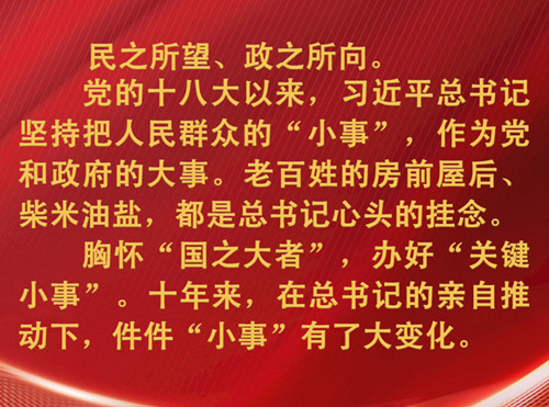 總書記掛念的“關鍵小事”丨讓百姓居住更舒適